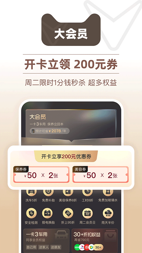 天猫养车APP