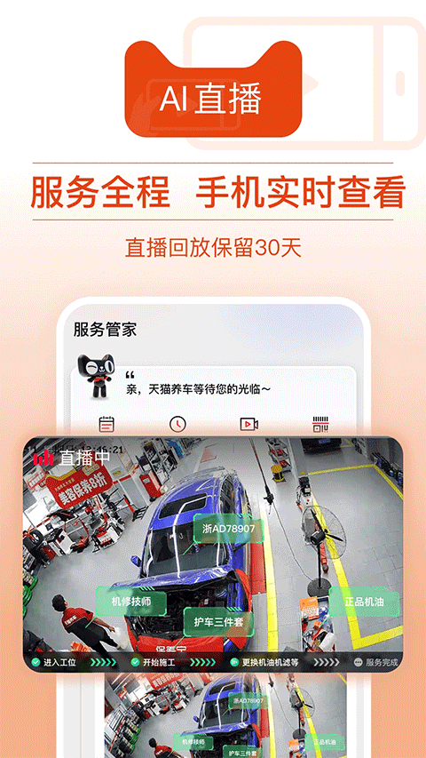 天猫养车APP