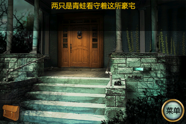 恐怖庄园的秘密游戏
