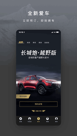 长城炮APP