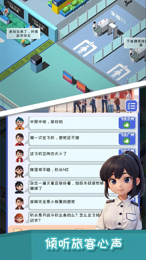 我要坐飞机手机版