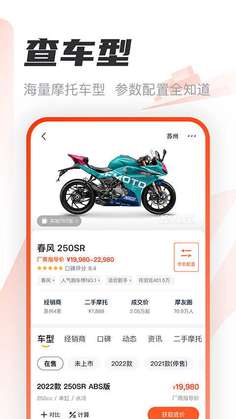 摩托范APP