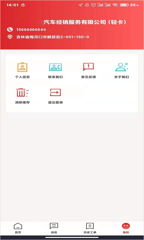江淮卡友APP