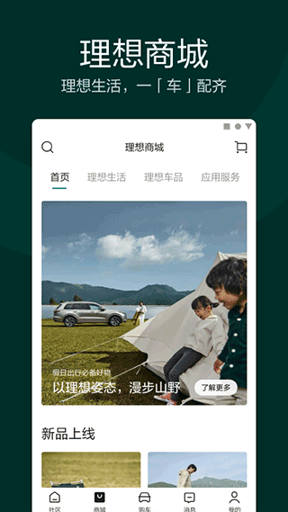 理想汽车APP