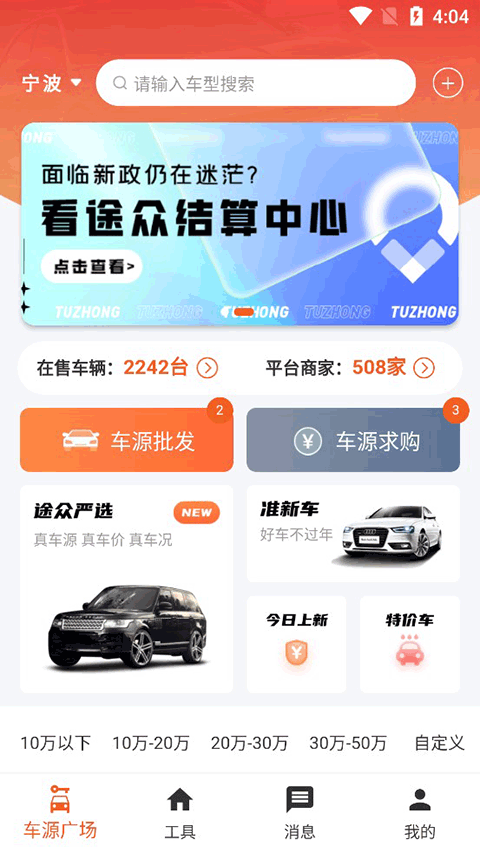途众好车APP