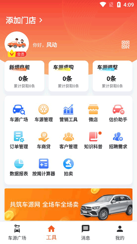 途众好车APP