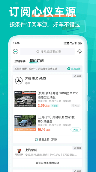 汽车街APP