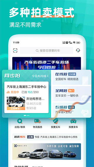 汽车街APP