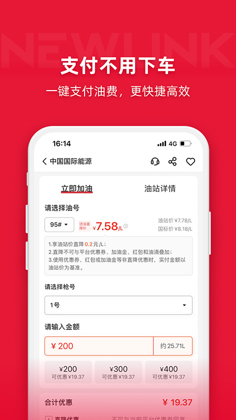 团油加油APP