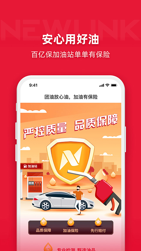 团油加油APP