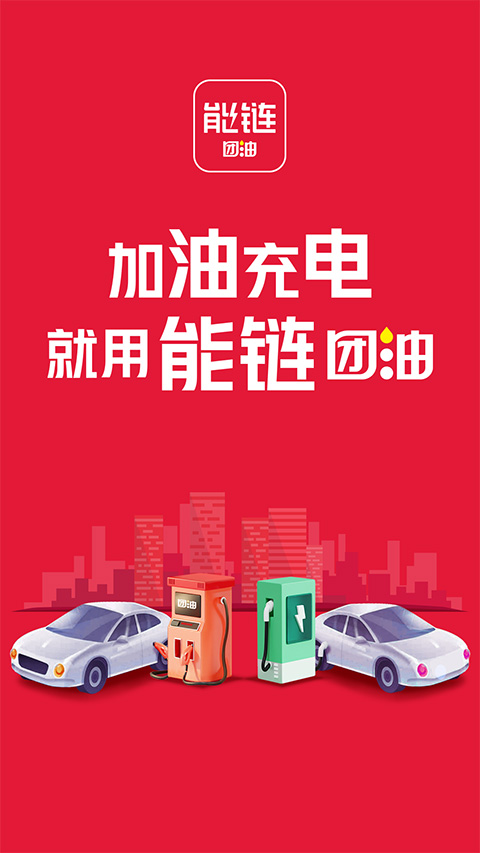 团油加油APP