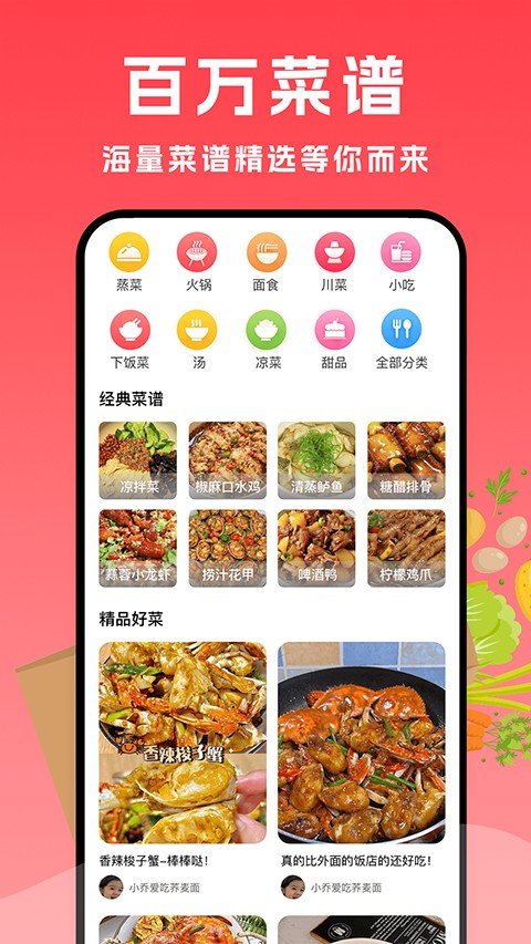 小白菜谱APP