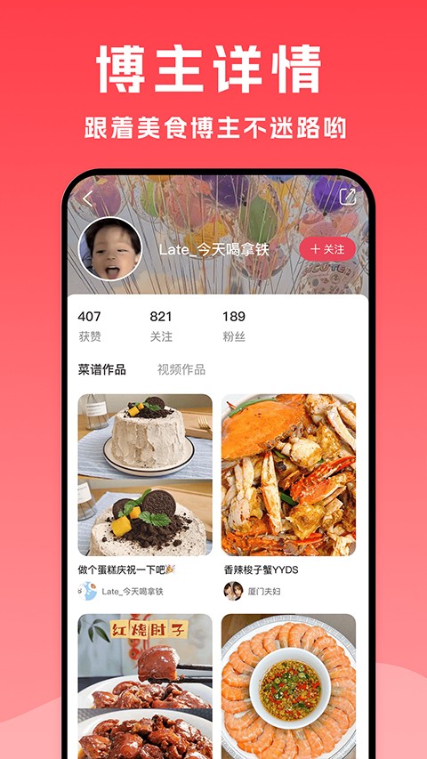 小白菜谱APP