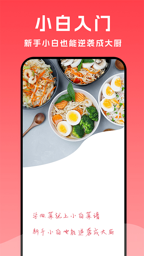 小白菜谱APP