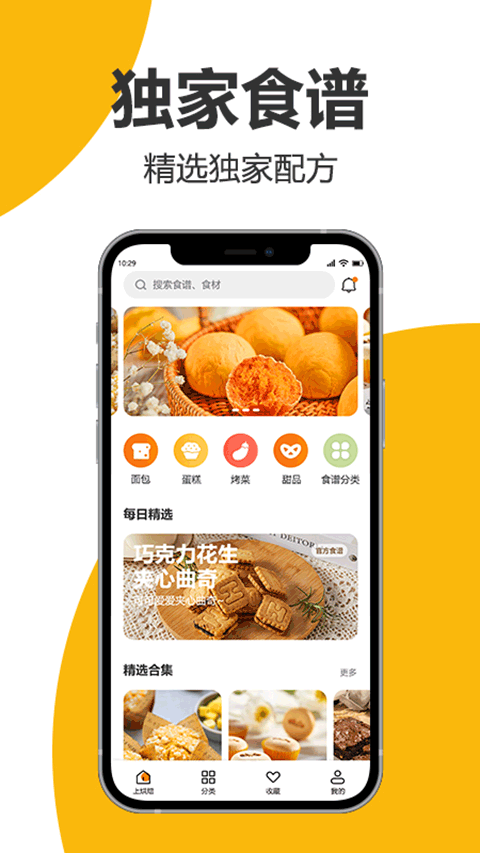 海氏烘焙APP