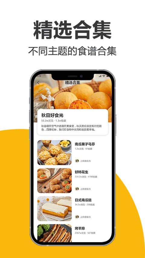 海氏烘焙APP