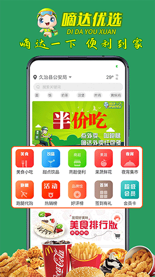 嘀达外卖APP