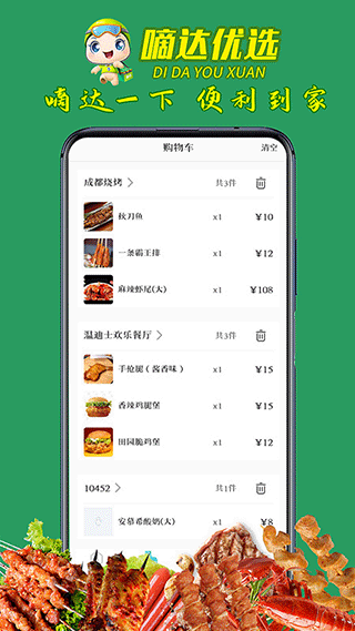 嘀达外卖APP