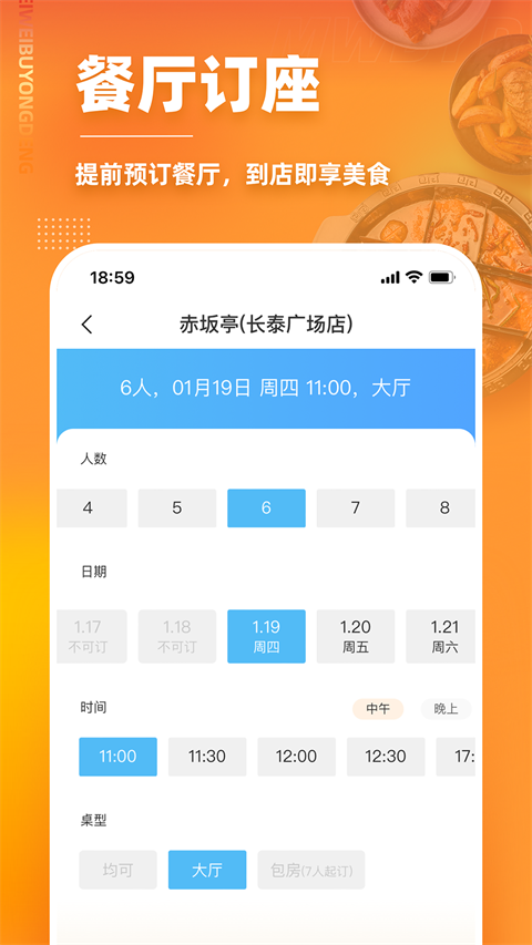 美味不用等APP
