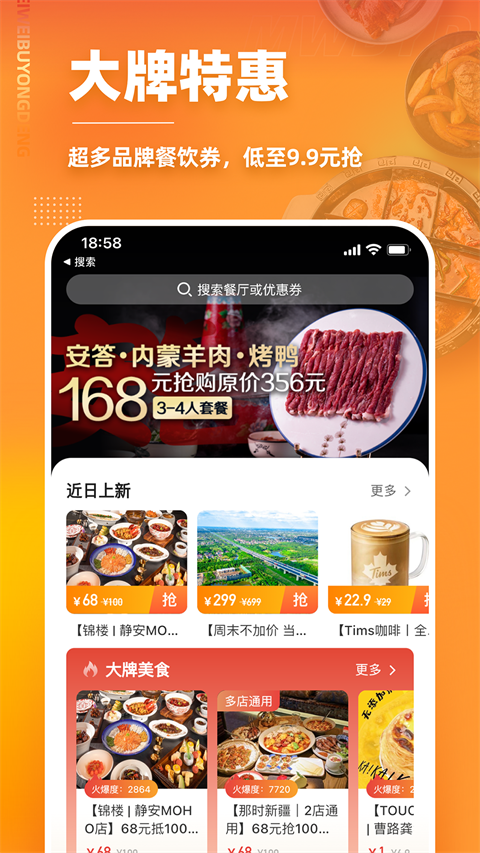 美味不用等APP
