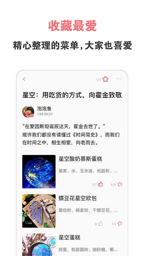 美食天下APP