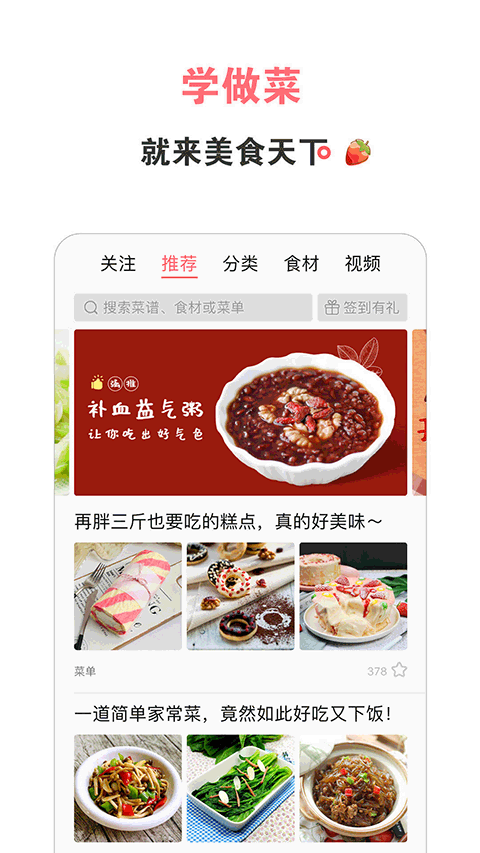 美食天下APP