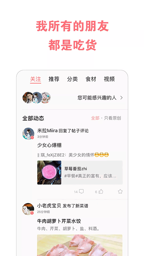 美食天下APP