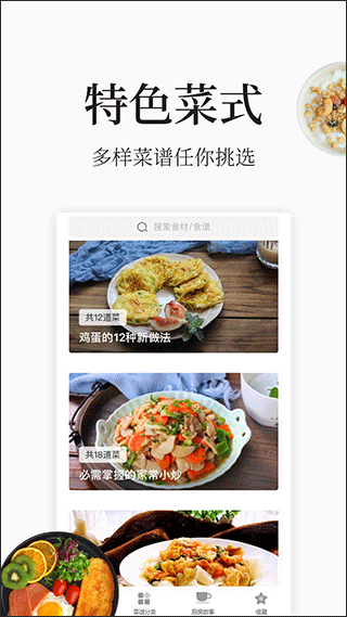 做菜大全APP