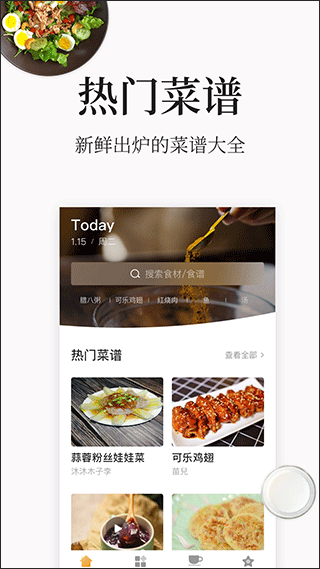做菜大全APP