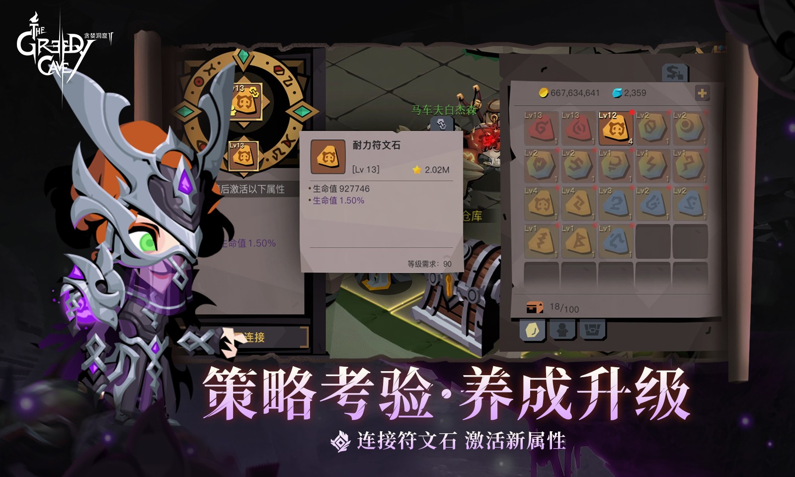 贪婪洞窟2
