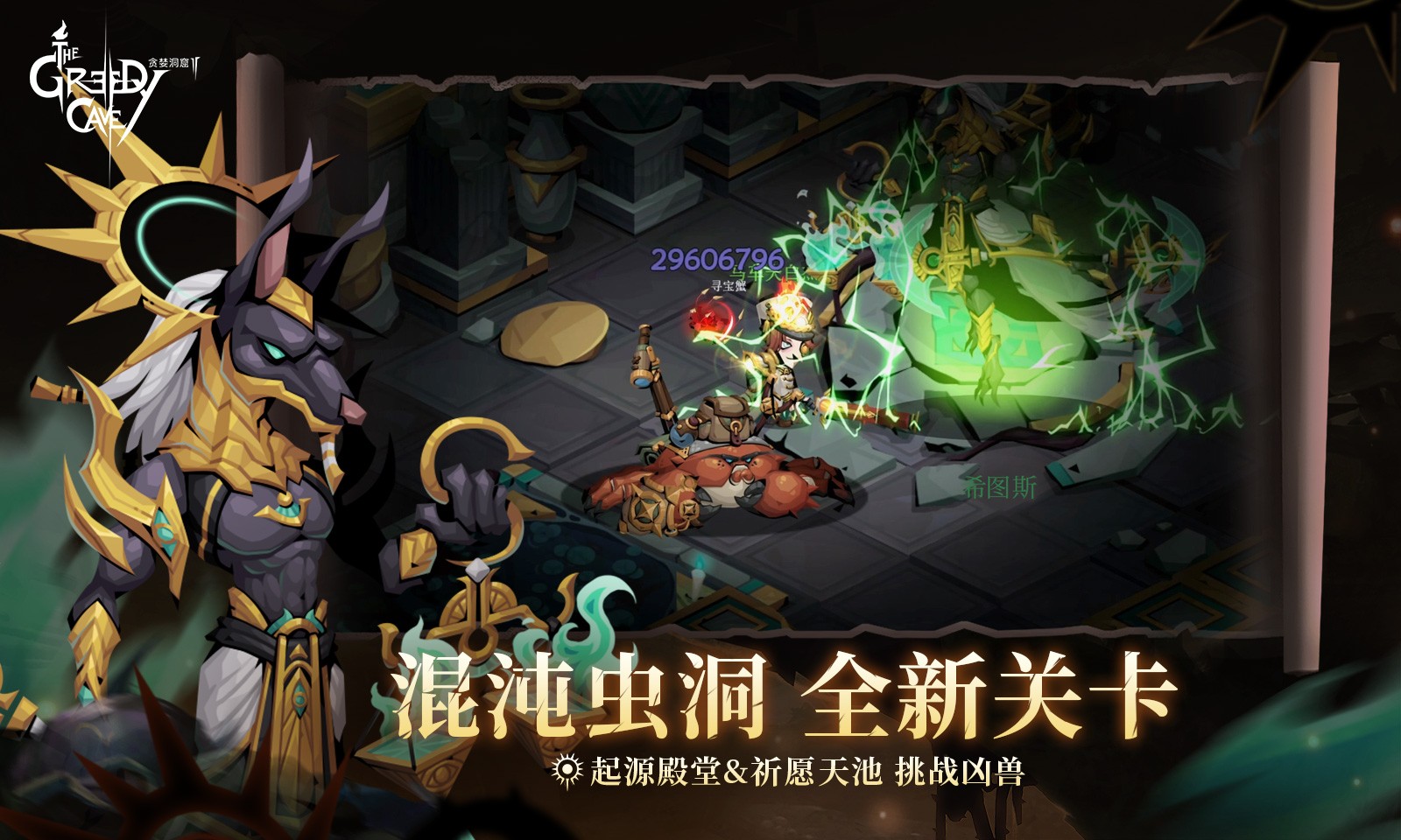 贪婪洞窟2