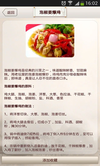 私房菜谱APP