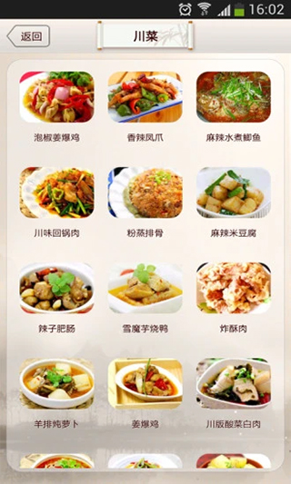 私房菜谱APP
