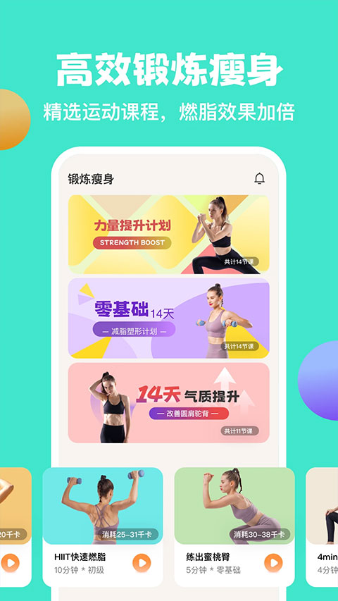怪兽轻断食APP