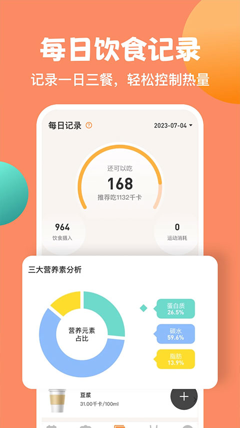怪兽轻断食APP