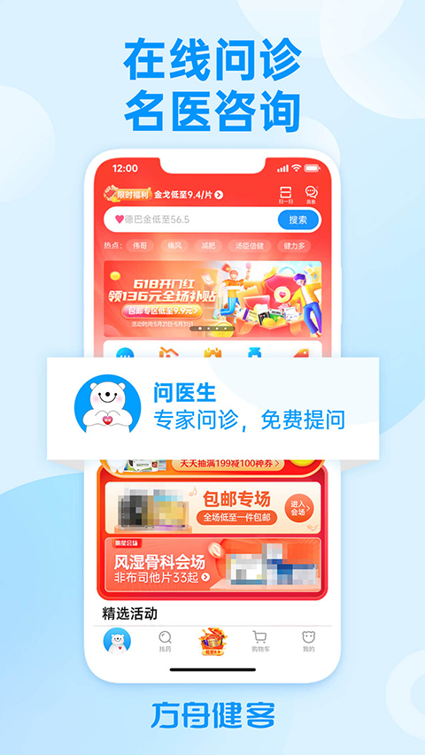 方舟健客网上药店APP