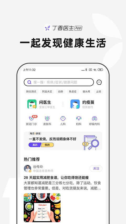 丁香医生APP