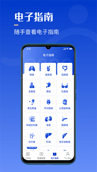 海心医生APP