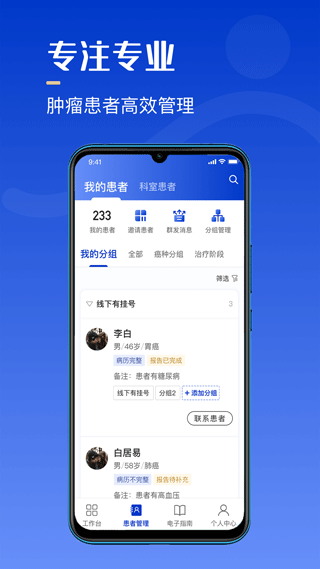海心医生APP