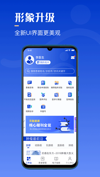 海心医生APP