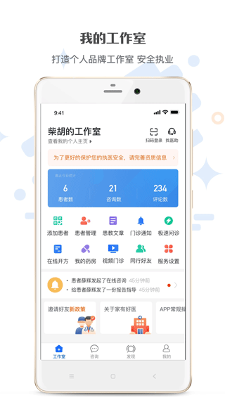 家有好医APP