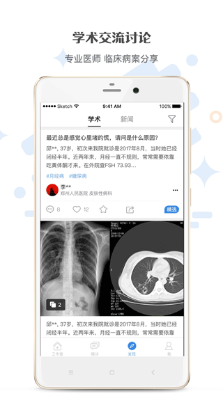 家有好医APP
