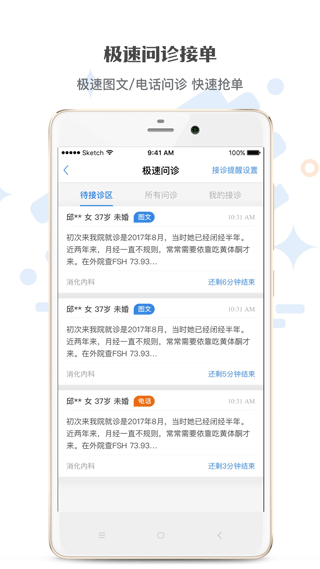 家有好医APP