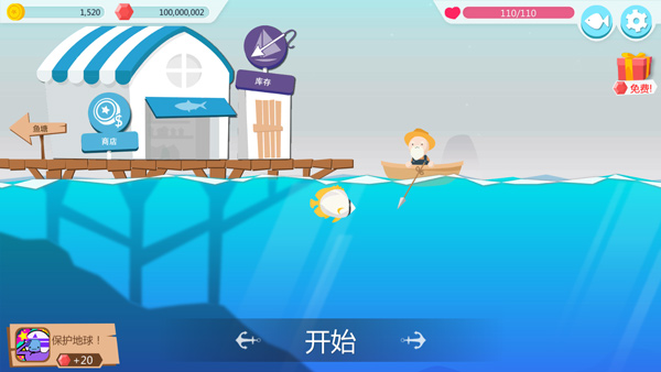 捕鱼大冒险汉化版
