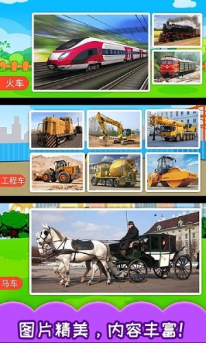 儿童汽车拼图手机版