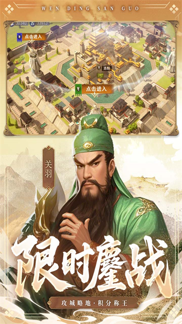 问鼎三国
