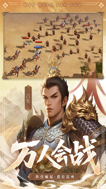 问鼎三国