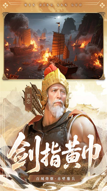 问鼎三国