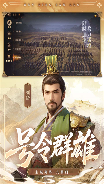 问鼎三国