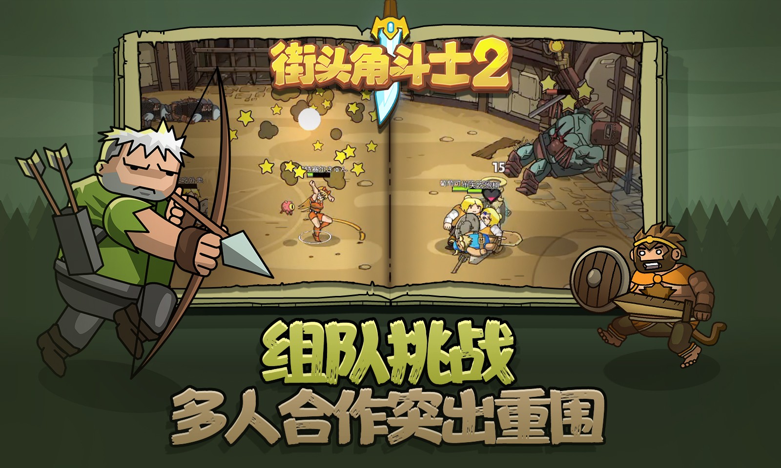 街头角斗士24399版